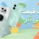 لیست قیمت گوشی های آنر – دی ۱۴۰۴