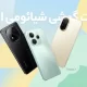 لیست قیمت گوشی های Redmi شیائومی امروز – آذر ۱۴۰۴