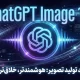 مدل تولید تصویر GPT Image 1.5 رسماً معرفی شد: رقیب Nano Banana Pro جمینای