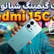 ویدئو تست گیمینگ Redmi 15C شیائومی با ۴ بازی محبوب ویدئو تست گیمینگ Redmi 15C شیائومی با ۴ بازی محبوب