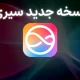 اپل همچنان بر عرضه سیری هوشمندتر در سال ۲۰۲۶ تأکید دارد اپل همچنان بر عرضه سیری هوشمندتر در سال ۲۰۲۶ تأکید دارد